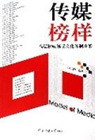 传媒榜样-高层权威解读文化体制改革