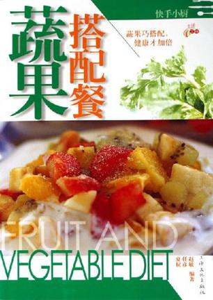 蔬果搭配餐