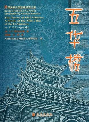 五华楼