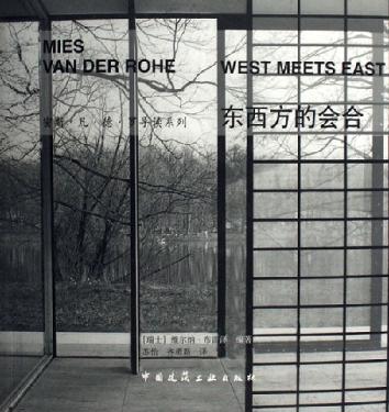 东西方的会合