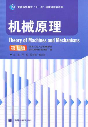 机械原理