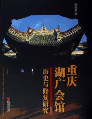 重庆湖广会馆