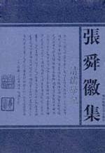 清儒學記