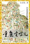 重庆言子儿