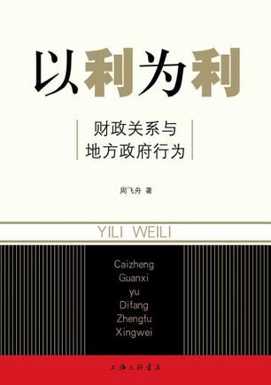 以利为利 以利为利