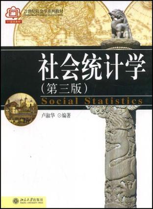 社会统计学