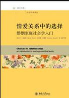 情爱关系中的选择