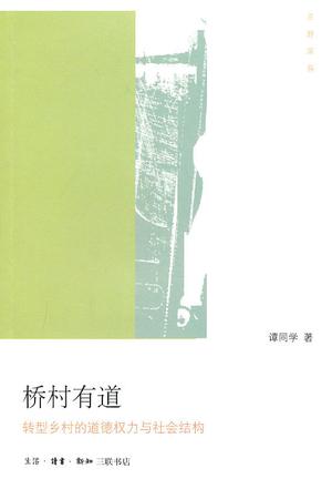 桥村有道