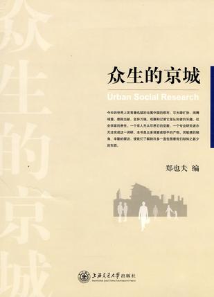 众生的京城
