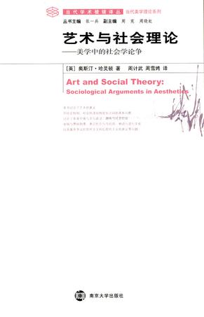 艺术与社会理论