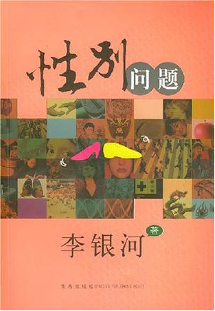 性别问题