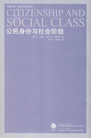 公民身份与社会阶级