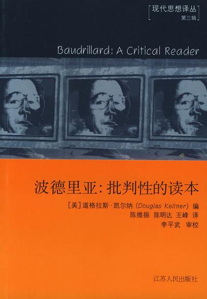 波德里亚：批判性的读本