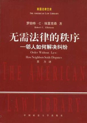 无需法律的秩序