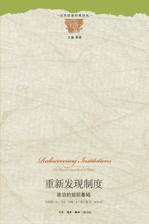 重新发现制度