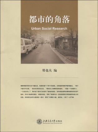 都市的角落