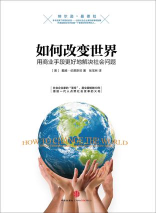 如何改变世界