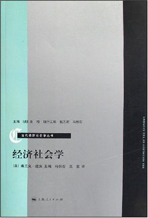 经济社会学