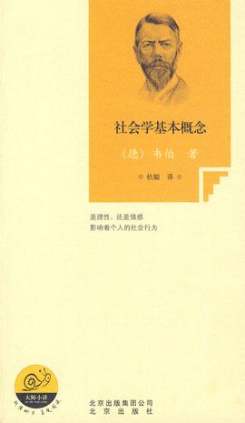 社会学基本概念
