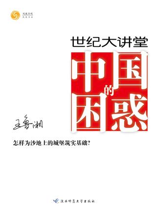 中国的困惑