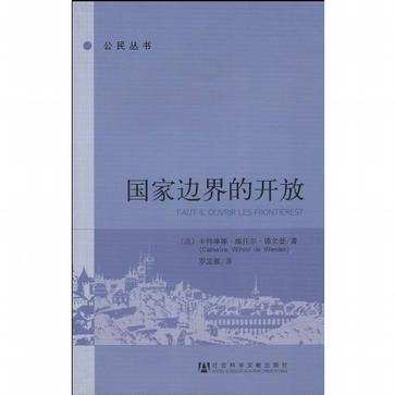 国家边界的开放