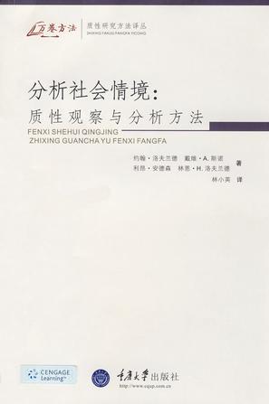 分析社会情境
