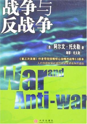 战争与反战争