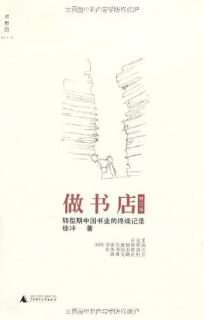 做书店