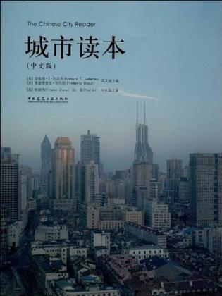 城市读本