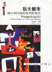 后大都市