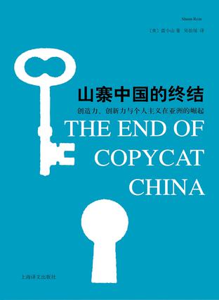 山寨中国的终结