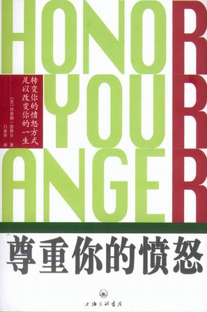 尊重你的愤怒