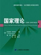 国家理论
