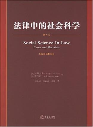 法律中的社会科学