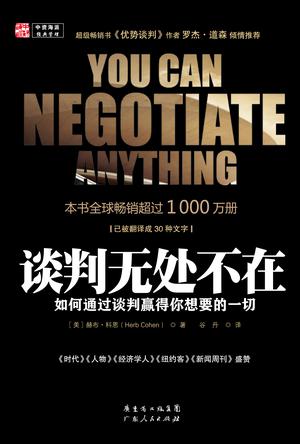 谈判无处不在