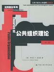 公共组织理论