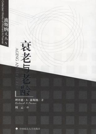 衰老与老龄