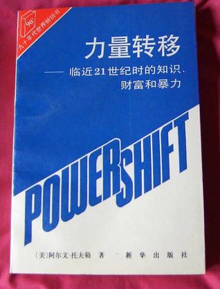力量转移