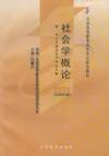 社会学概论
