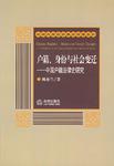 户籍、身份与社会变迁