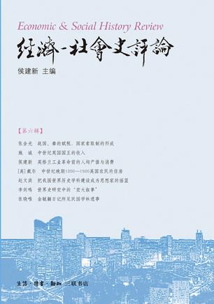经济-社会史评论（第六辑）