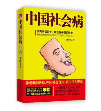 中国社会病