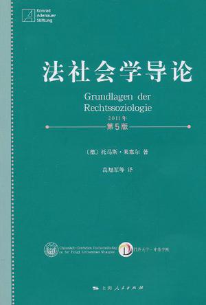 法社会学导论