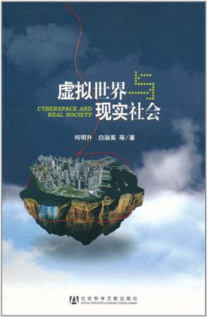 虚拟世界与现实社会
