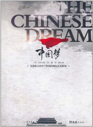 中国梦