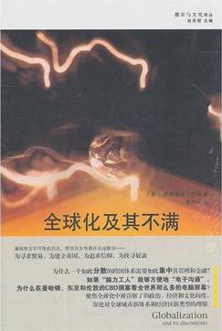 全球化及其不满
