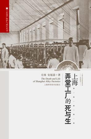 上海弄堂工厂的死与生