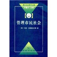 管理市民社会