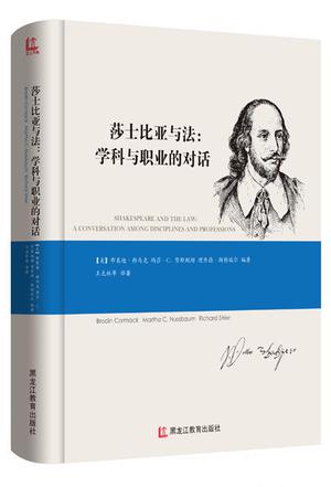 莎士比亚与法