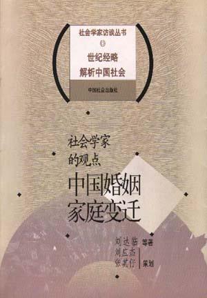 社会学家的观点